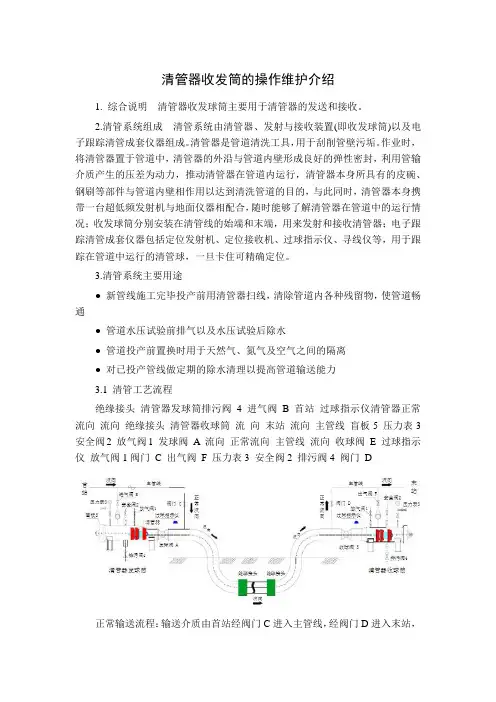 清管器收发筒的操作维护介绍