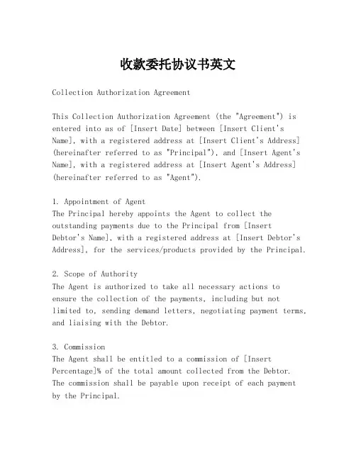 收款委托协议书英文
