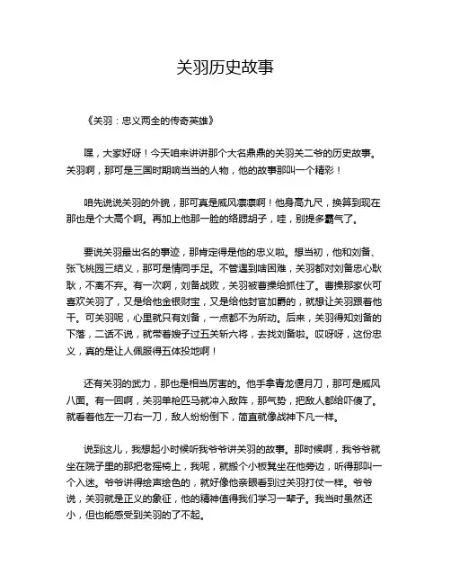 关羽历史故事