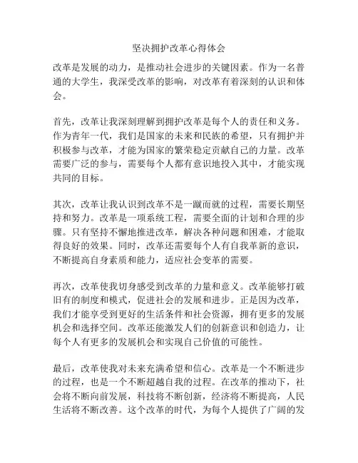 坚决拥护改革心得体会