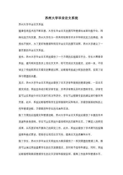 苏州大学毕业论文系统