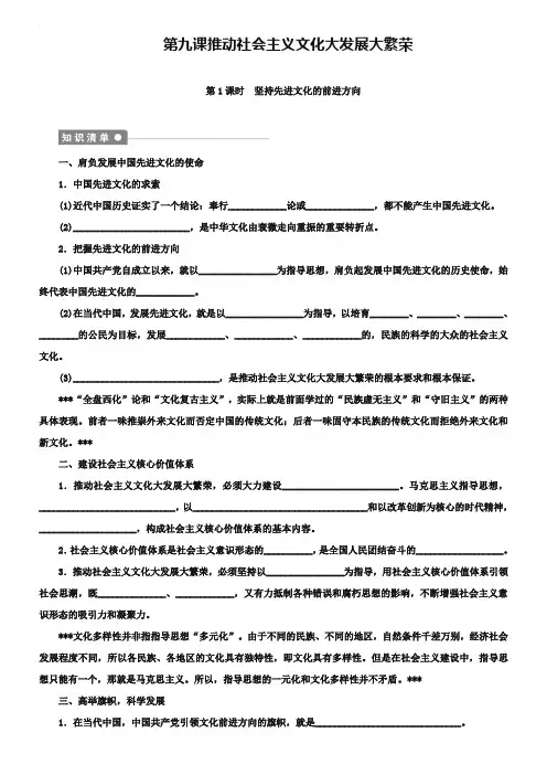 2019年高二政治人教版必修3课节训练：4.9.1《坚持先进文化的前进方向》