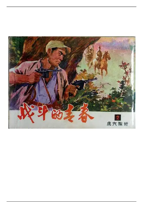 收藏价值最高的小人书有哪些？（2）