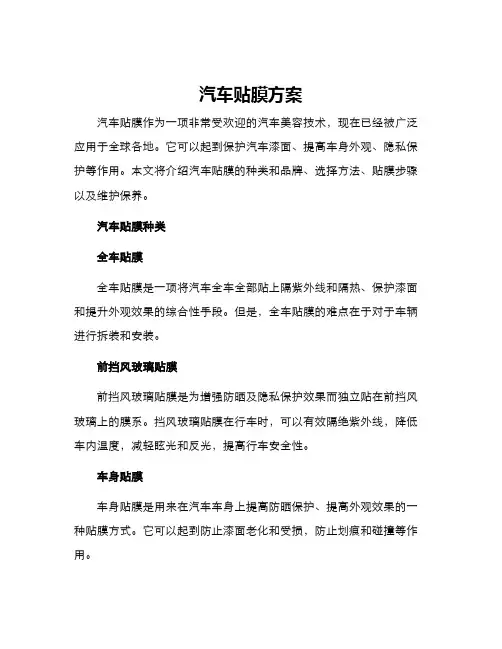 汽车贴膜方案