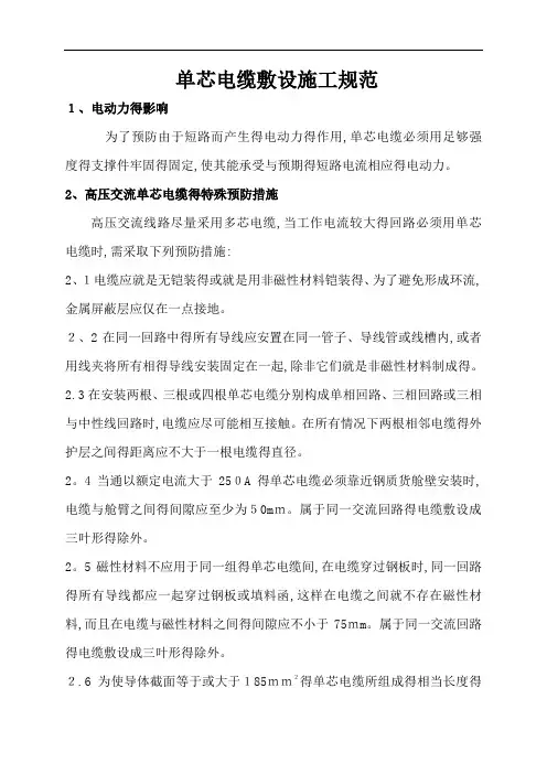 单芯电缆敷设固定规范