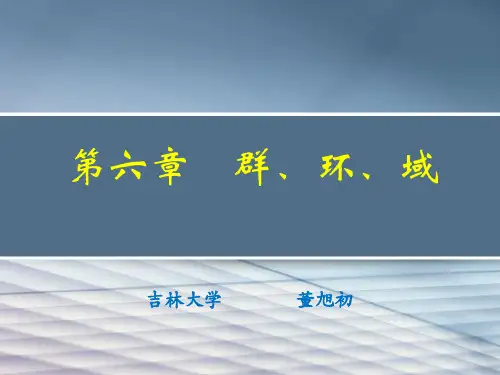 B_6_3_6.3-子群及其陪集