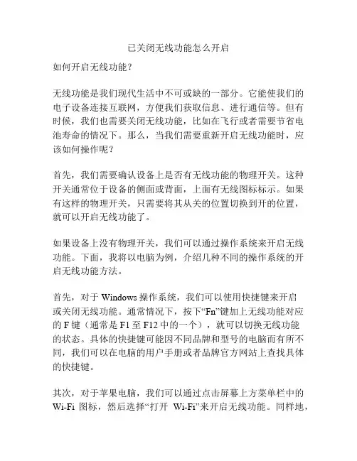 已关闭无线功能怎么开启