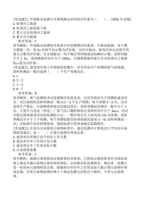 环境影响评价师-环境影响评价技术方法-第十五章-建设项目竣工环境保护验收监测与调查