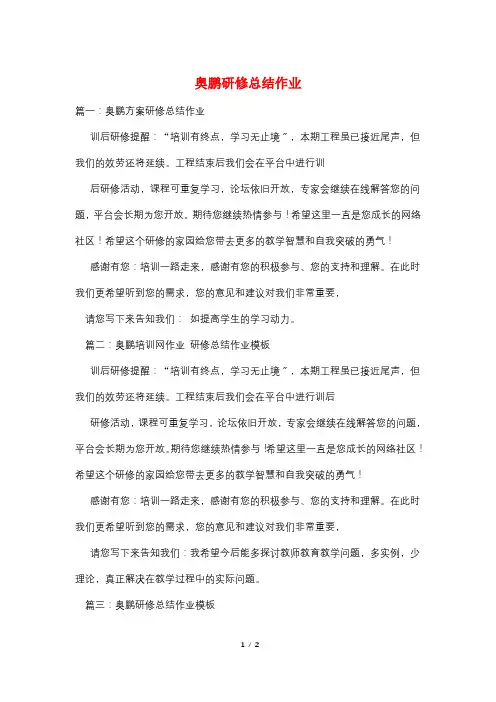 奥鹏研修总结作业