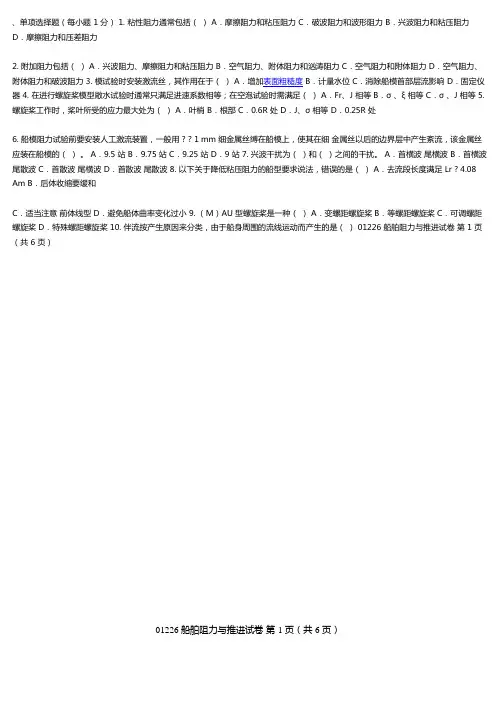 阻力与推进复习题分解