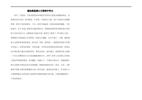 假如我是爱心大使初中作文