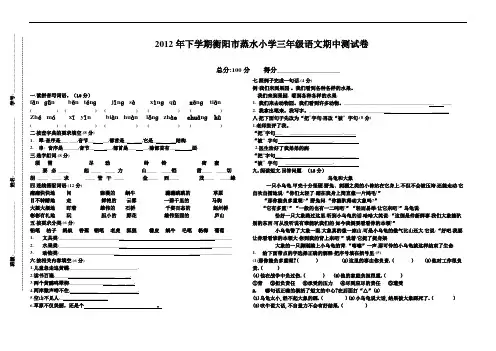 三年级语文期中测试卷