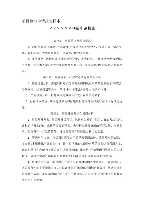 项目核准申请报告样本