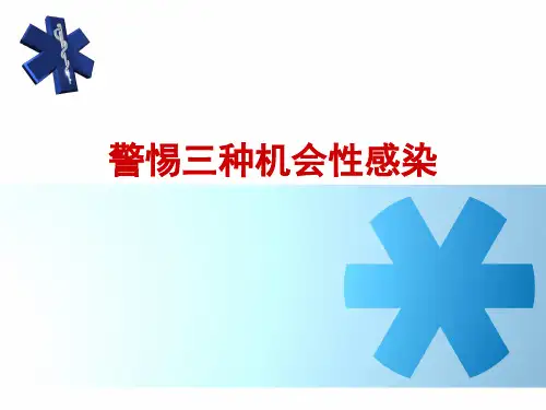 三种易被忽略的机会性感染
