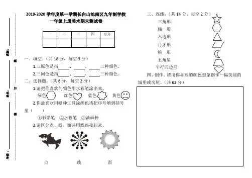 一年级上册美术期末考试卷