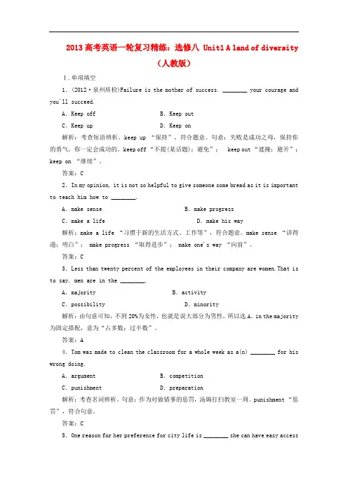 高考英语一轮复习精练 unit1 a land of diversity 新人教版选修8