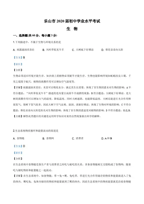 精品解析：2019年四川省乐山市中考生物试题(解析版)