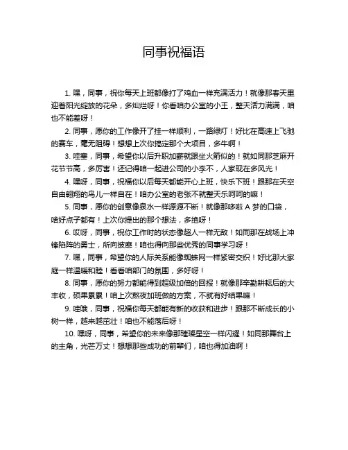 同事祝福语