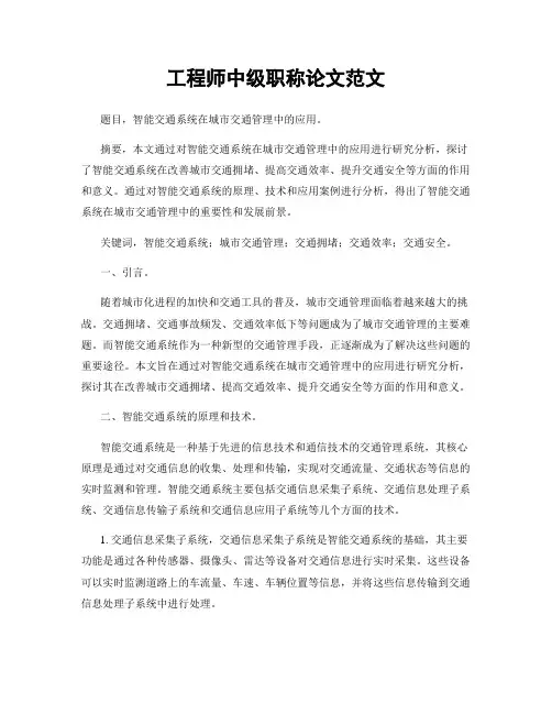 工程师中级职称论文范文