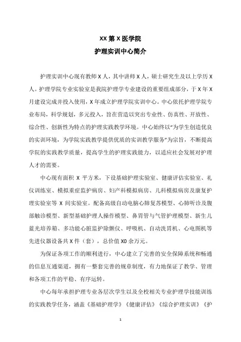 XX第X医学院护理实训中心简介