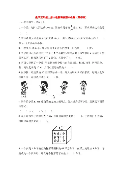 【数学】数学五年级上册人教新课标期末检测(带答案)