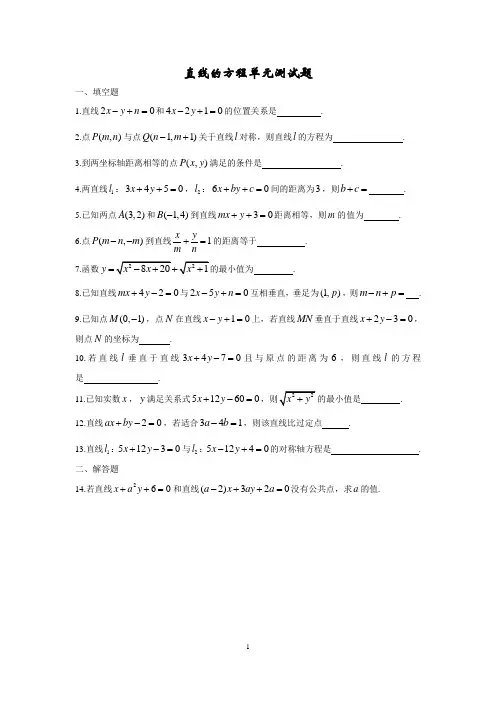 直线的方程单元测试题