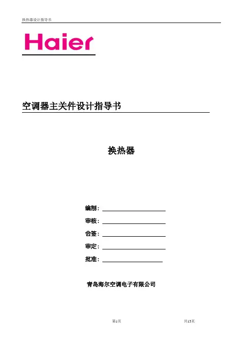 换热器设计指导书(DOC)