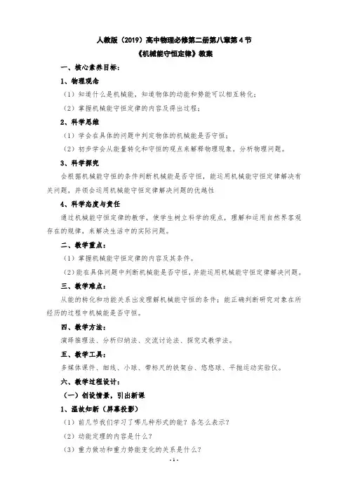 《机械能守恒定律》教案