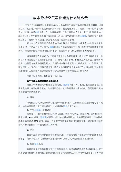 成本分析空气净化器为什么这么贵