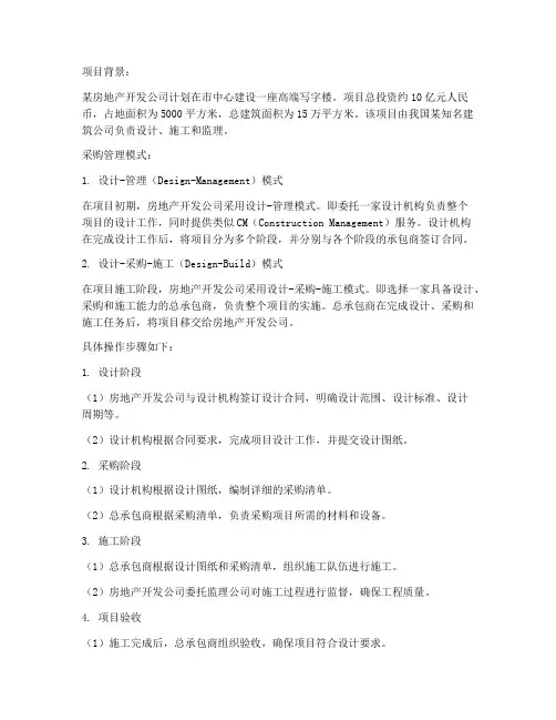 工程项目采购管理模式例子