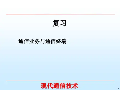 交换技术交换与通信网汇总