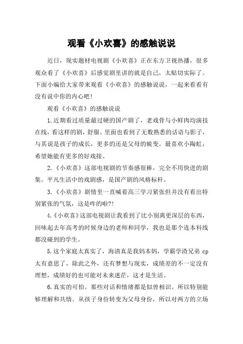 观看《小欢喜》的感触说说_观看《小欢喜》发朋友圈的感慨