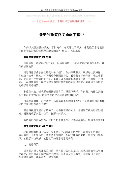 2018年最美的微笑作文600字初中-实用word文档 (4页)