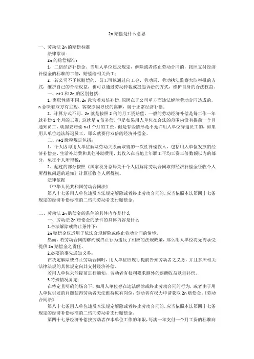 2n赔偿是什么意思