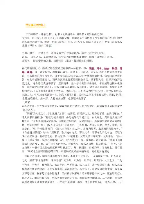 三书六礼