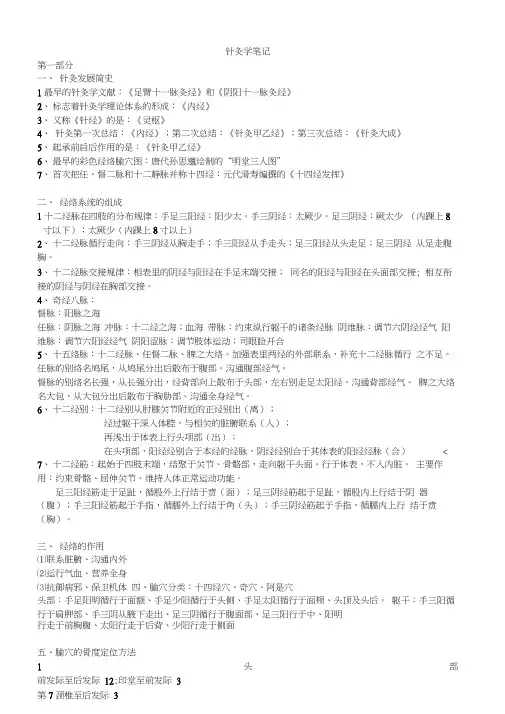 针灸学笔记整理word精品