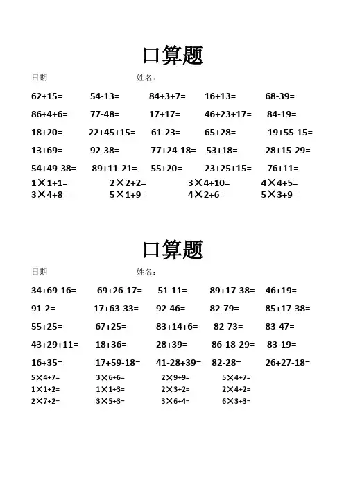 二年级口算题800题(每日一练)