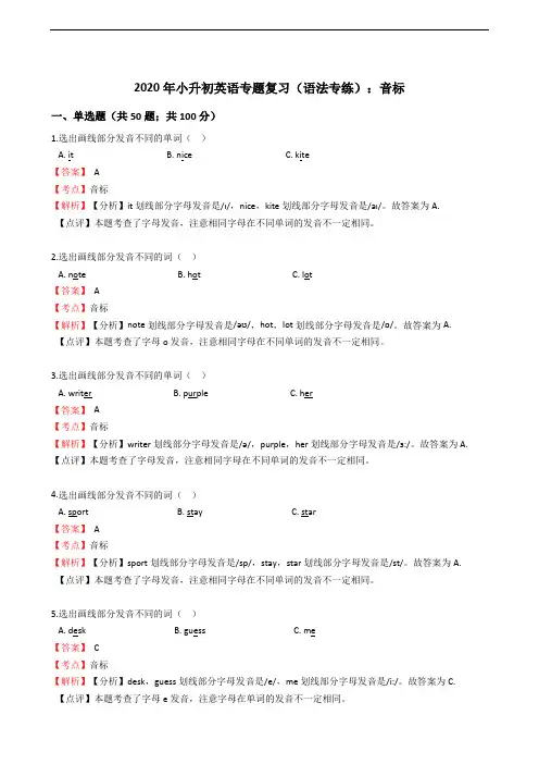 2020年小升初英语专题复习(语法专练)：音标