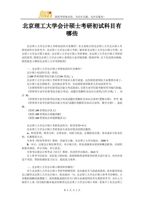 北京理工大学会计硕士考研初试科目有哪些