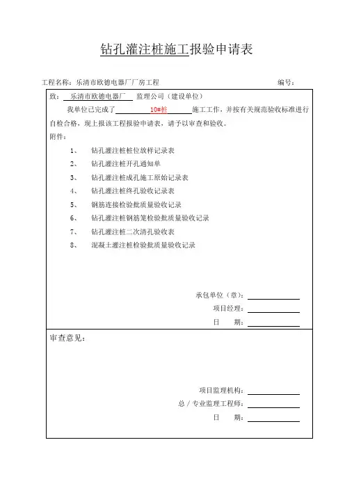 灌注桩施工相关表格