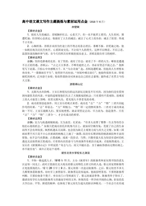 高中语文课文写作主题提炼与素材运用点金 赤壁赋 游褒禅山记  我有一个梦想 林黛玉进贾府 老人与海