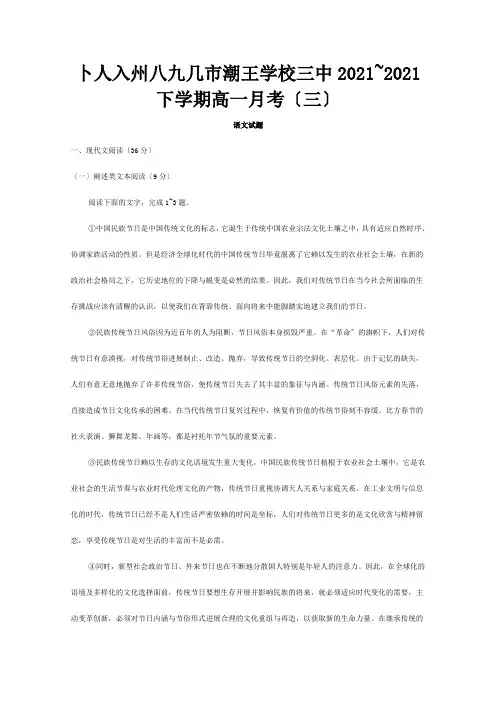 高一下学期第三次月考试题1 6