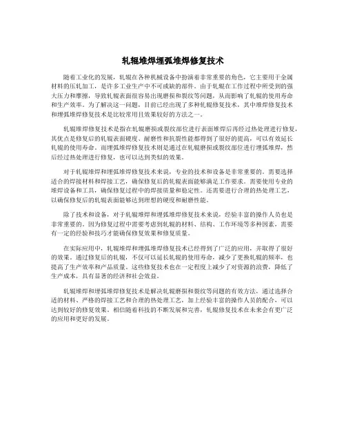 轧辊堆焊埋弧堆焊修复技术