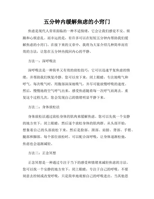 五分钟内缓解焦虑的小窍门