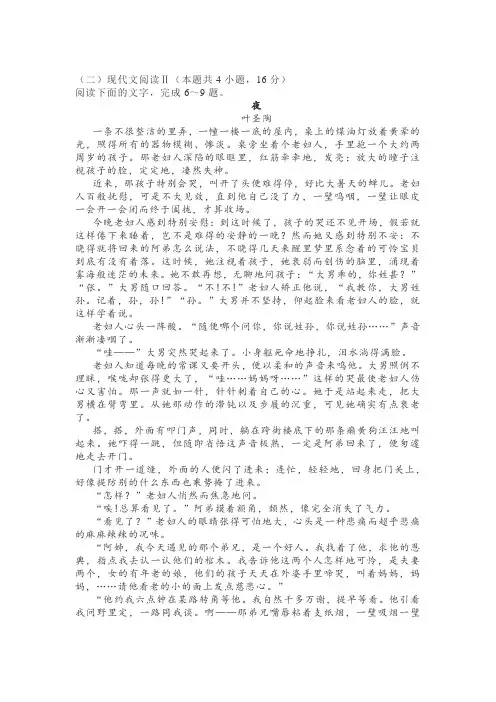 文学类文本叶圣陶《夜》阅读练习与答案