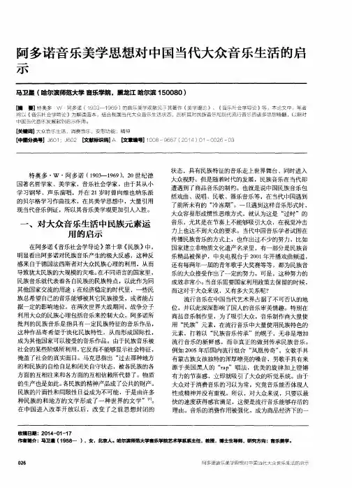 阿多诺音乐美学思想对中国当代大众音乐生活的启示