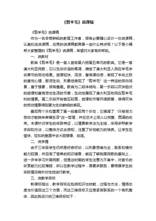 《剪羊毛》说课稿