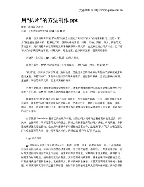 用“扒片”的方法制作ppt