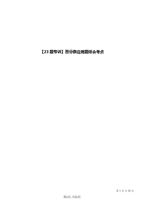 重庆中考23题应用题专训-含答案