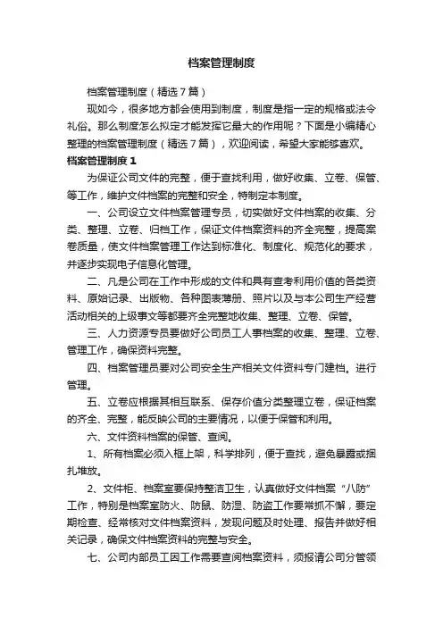 档案管理制度